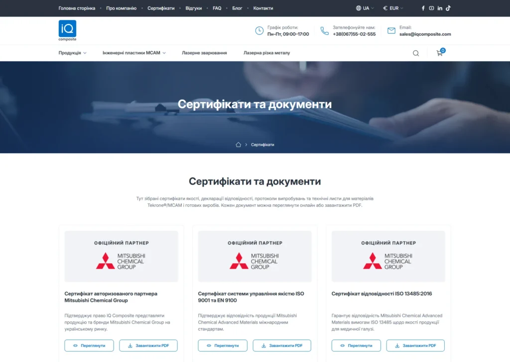 Сторінка з Сертифікатами
